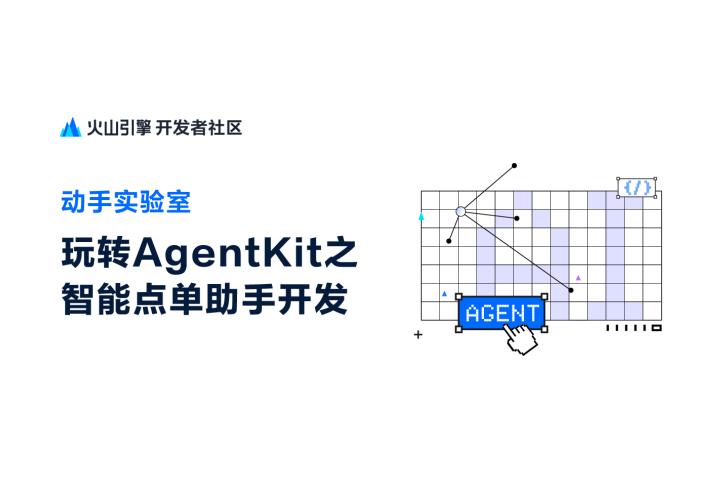 玩转AgentKit之智能点单助手开发